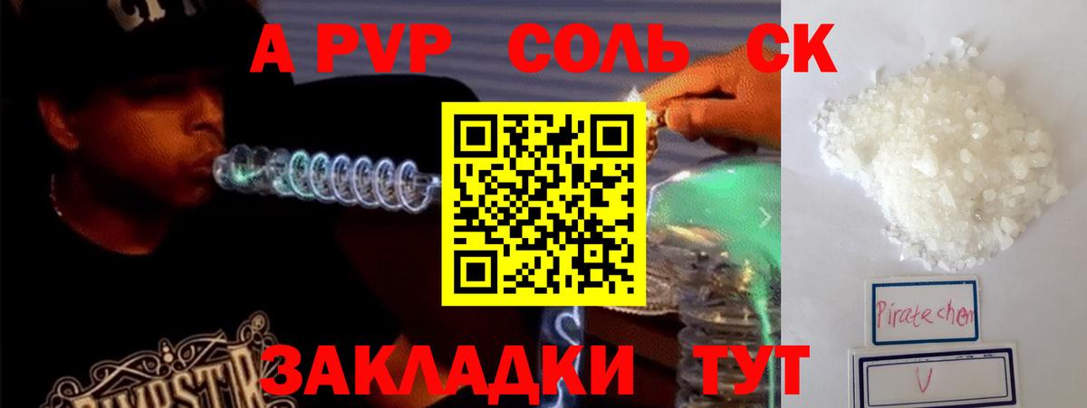 Alfa_PVP крисы CK Сатка