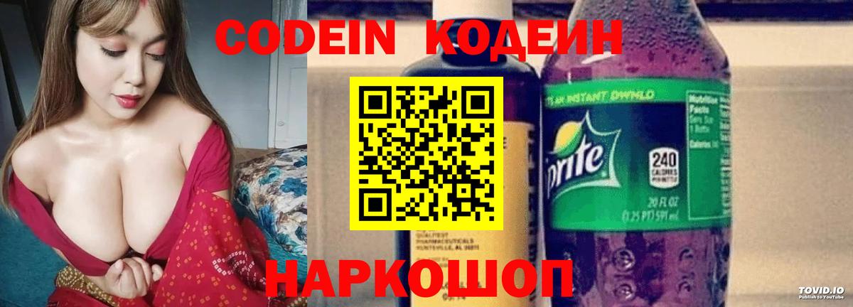 Сатка  Кодеиновый сироп Lean напиток Lean (лин)  Вход с VPN 