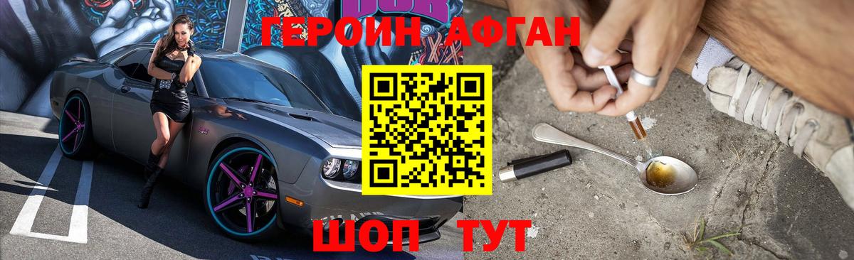 ГЕРОИН Heroin Сатка