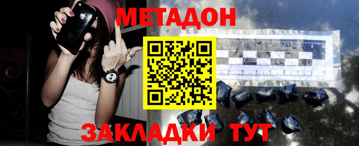 МЕТАДОН кристалл Сатка